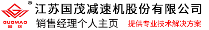 菲律宾欧博(股份)有限公司官网减速机