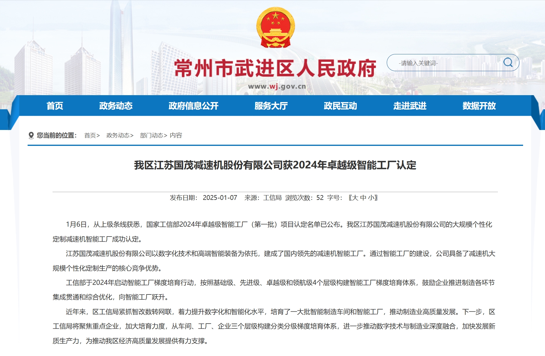 菲律宾欧博(股份)有限公司官网股份光荣入选工信部“卓越级智能工厂”